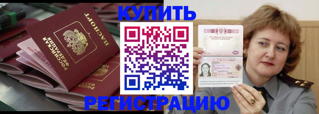 временная регистрация законно в Сибае