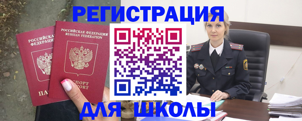 прописка 2025 в Сибае