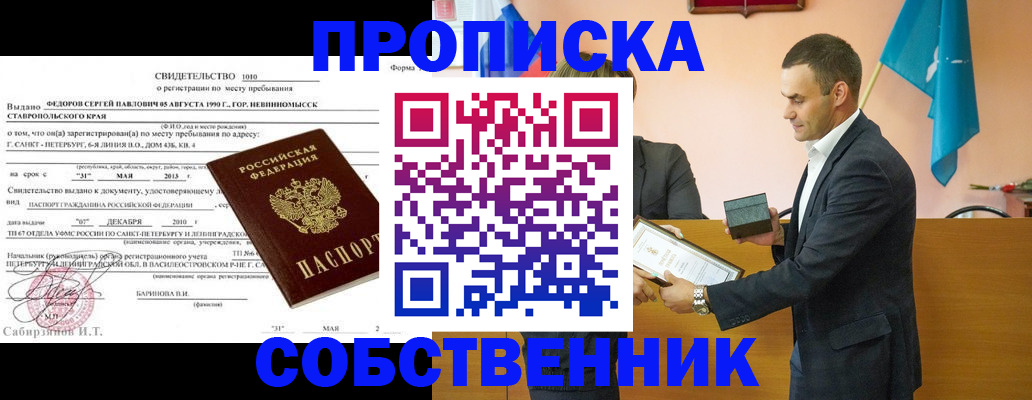 где прописаться в Сибае