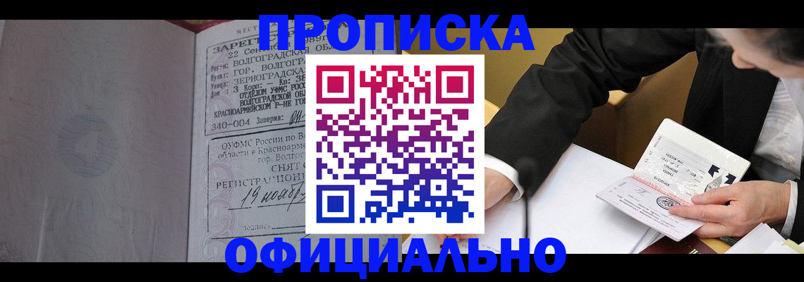 прописка для работы в Сибае