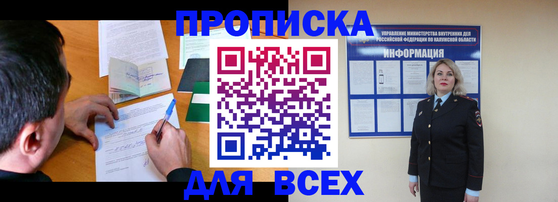 прописка в квартире в Сибае