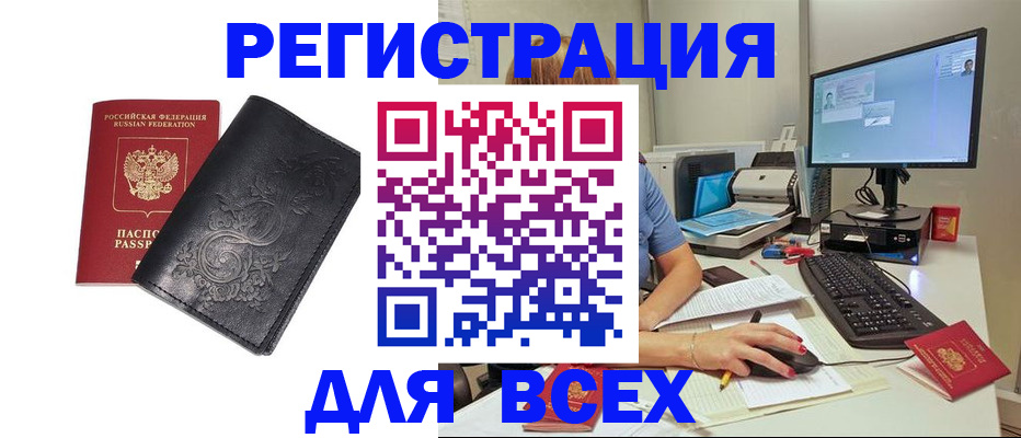 прописка 2025 в Сибае